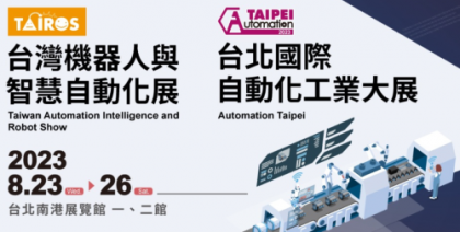 2023 Taipei Int\'l Industrial Automation Exhibition