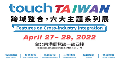 2022 Touch Taiwan 智慧显示展览会
